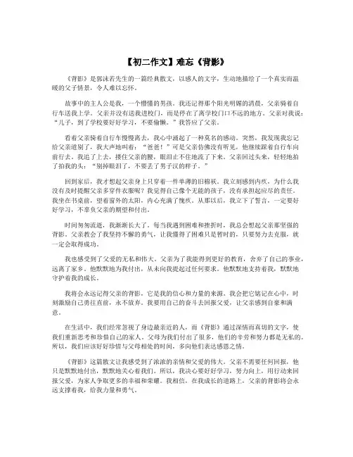 【初二作文】难忘《背影》