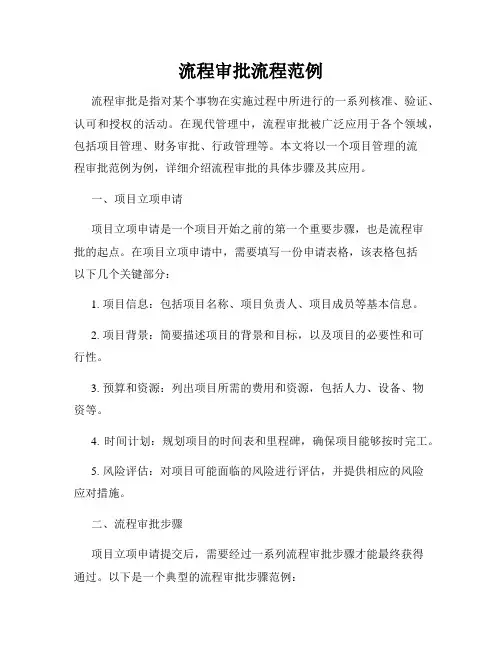 流程审批流程范例