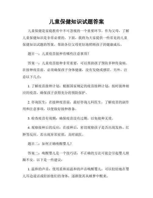 儿童保健知识试题答案
