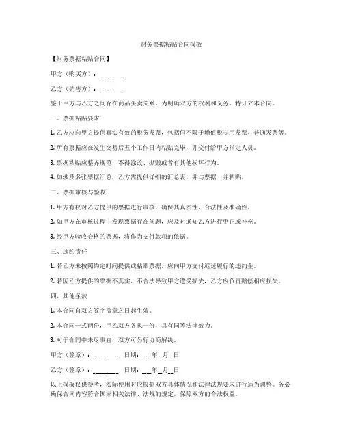 财务票据粘贴合同模板