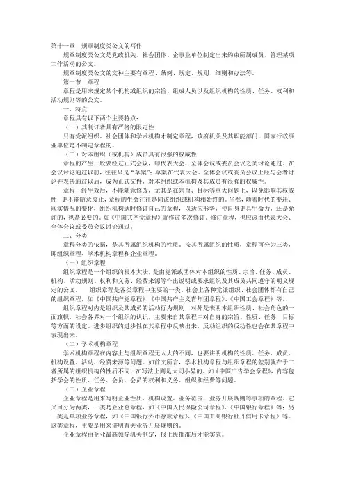 规章制度类文种