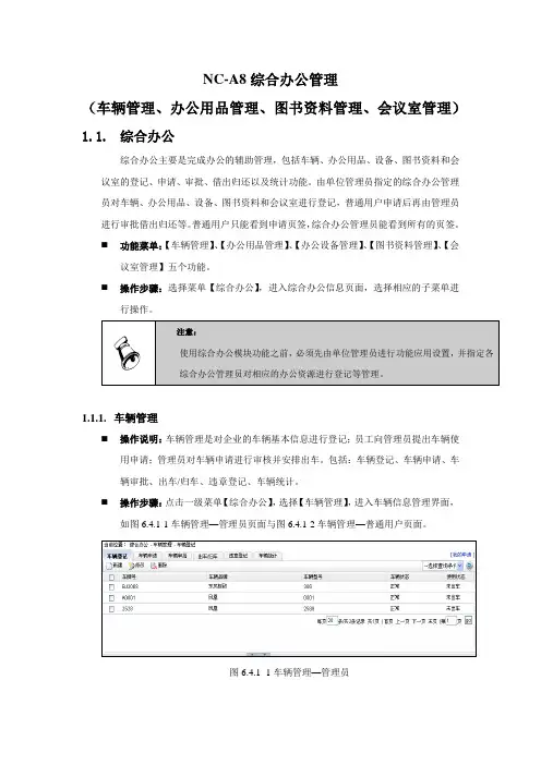 NC-A8综合办公管理操作说明