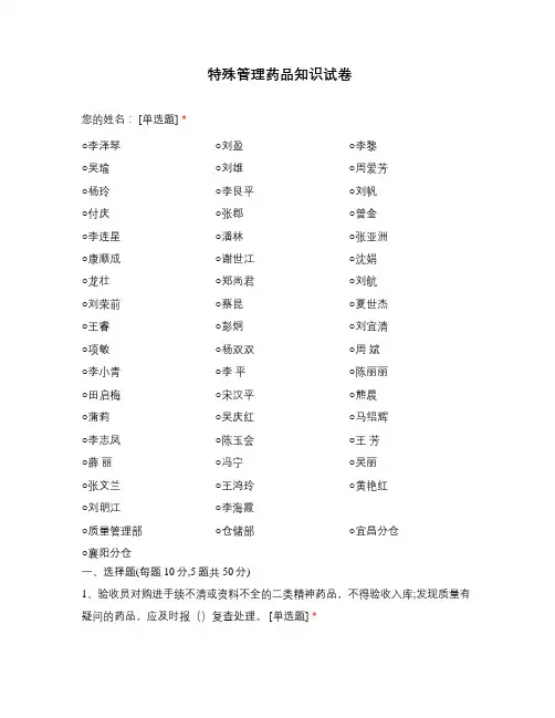 特殊管理药品知识试卷