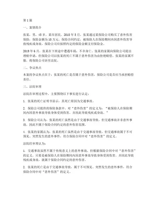 关于保险的法律案例(3篇)