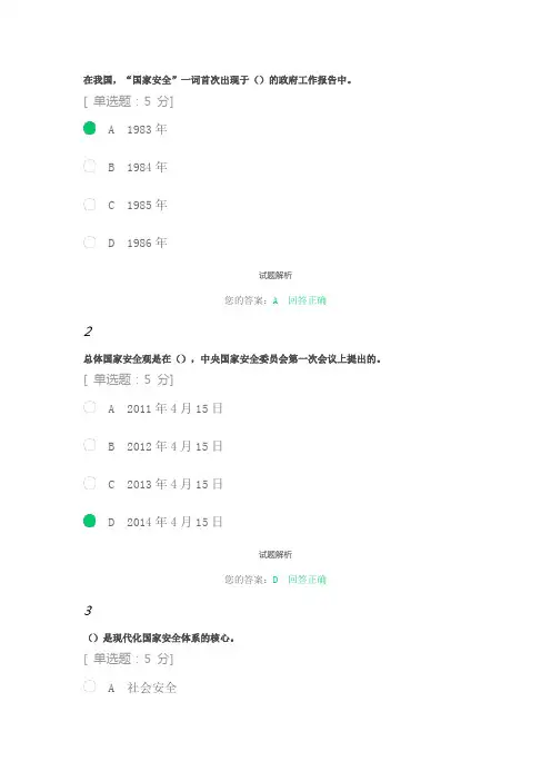 2024天津市专业技术人员继续教育-推进国家安全体系和能力现代化,坚决维护国家安全和社会稳定
