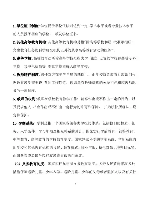 (法律法规课件)高等教育法规概论