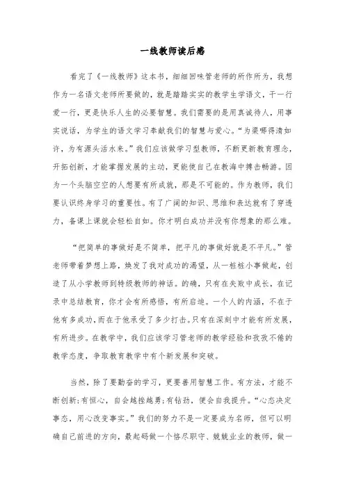 一线教师读后感(四篇)