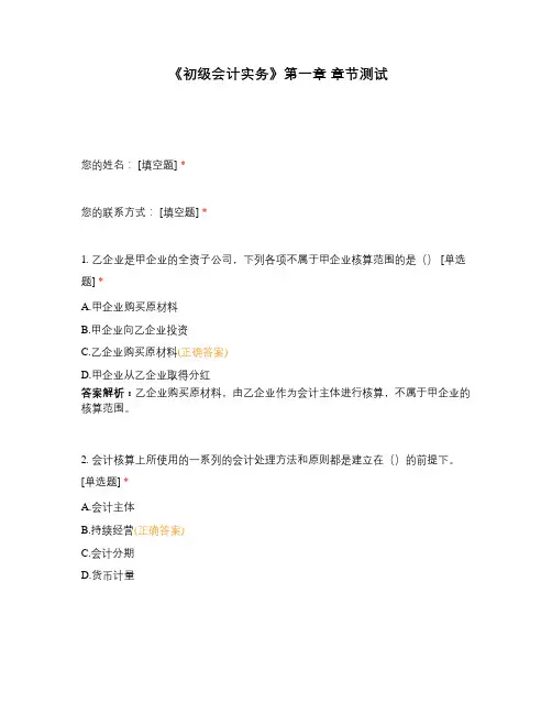 《初级会计实务》第一章 章节测试