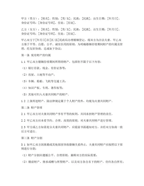 怎么写婚内财产协议书范本模板