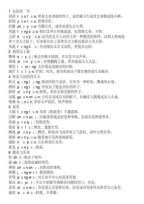 2019新版人教部编版语文九年级(上册)生字词[带拼音和释义]