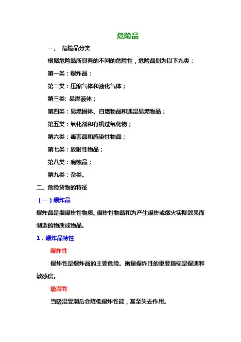 危险品
