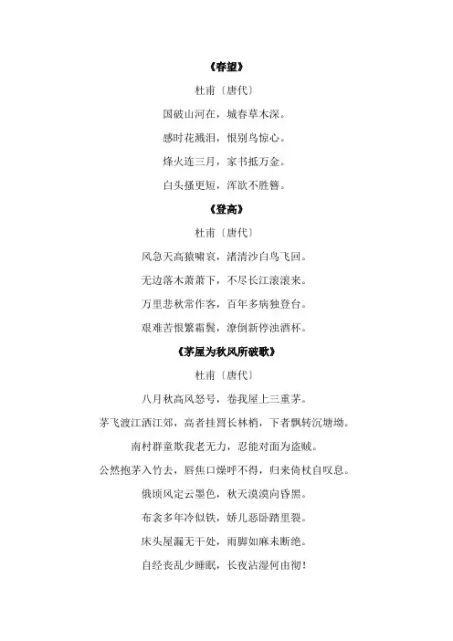 杜甫的所有作品