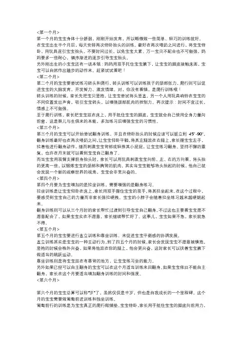 0-6岁儿童生长规律及发育的敏感期-新手妈妈必读系列