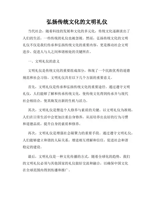 弘扬传统文化的文明礼仪