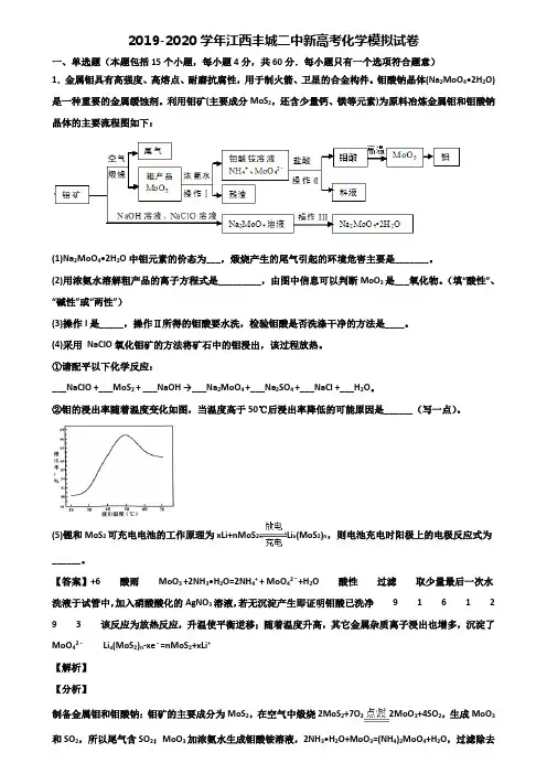 2019-2020学年江西丰城二中新高考化学模拟试卷含解析