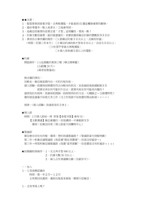明星志愿3 甜蜜乐章 卫亚追求全攻略