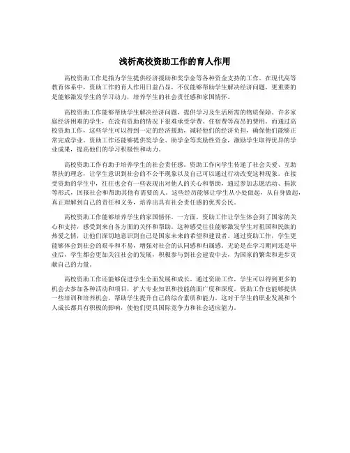 浅析高校资助工作的育人作用