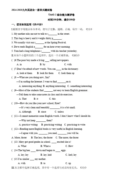 Unit1--2 单元测试卷(含答案)2024-2025学年人教版九年级英语全册