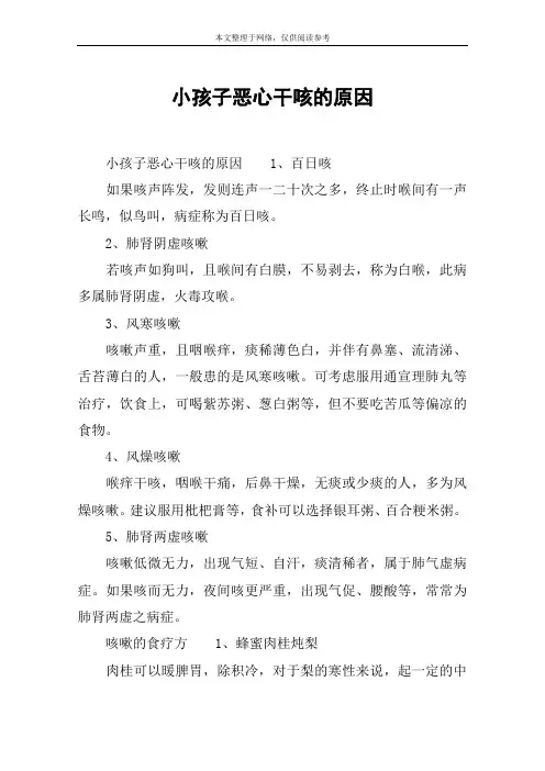 小孩子恶心干咳的原因