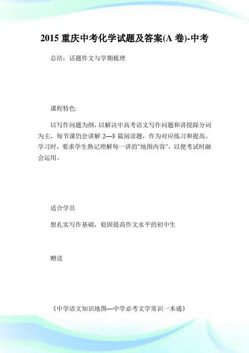 重庆中考化学试题及答案(A卷).doc