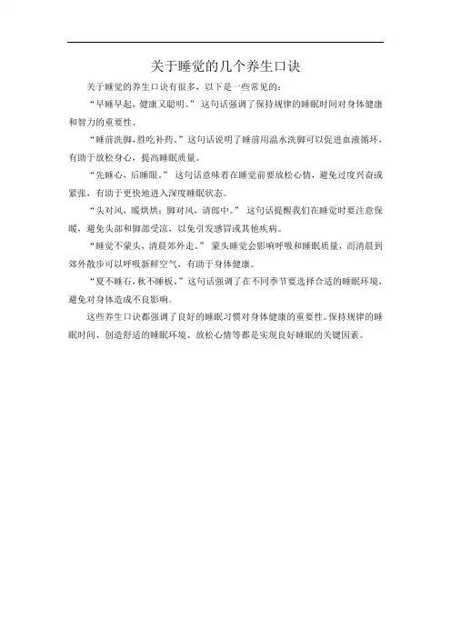 关于睡觉的几个养生口诀