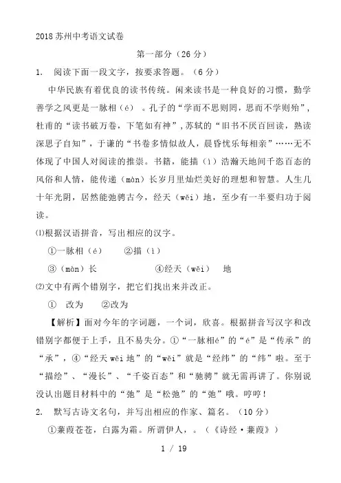 2018苏州中考语文试卷解析版