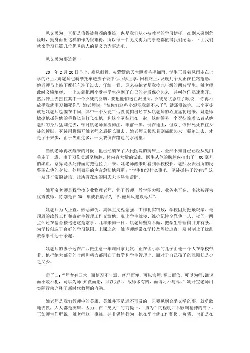 见义勇为事迹 精选事迹范文