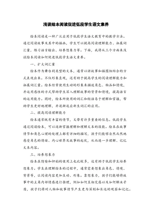 浅谈绘本阅读促进低段学生语文素养