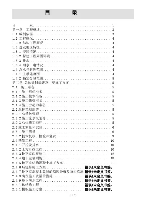 高层施工组织设计范本