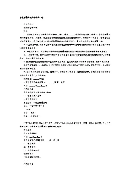 物业公司管理表格汇总171