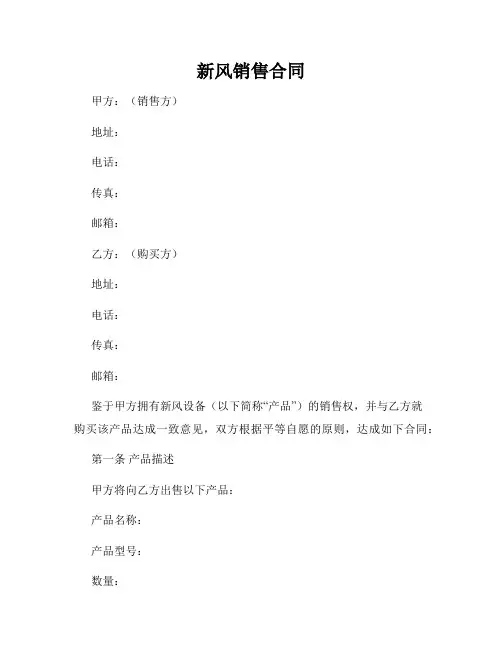 新风销售合同