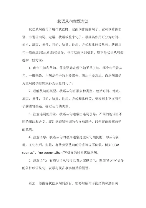 状语从句做题方法