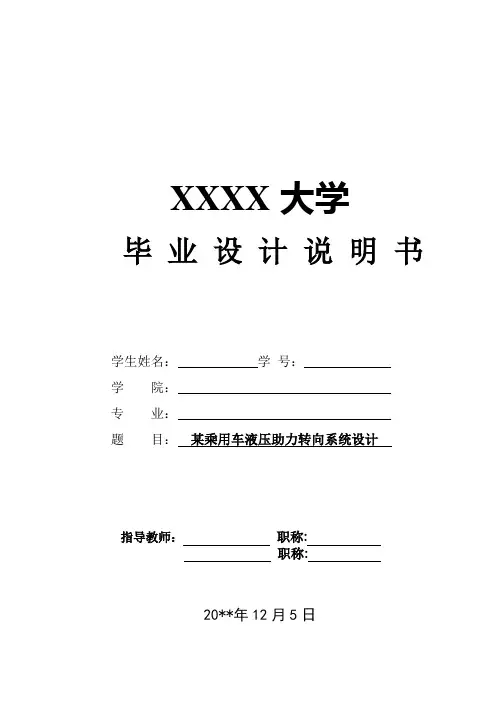 汽车液压助力转向系统设计
