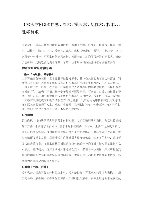木头学问水曲柳橡木橡胶木胡桃木杉木涨姿势啦