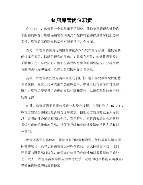 4s店库管岗位职责