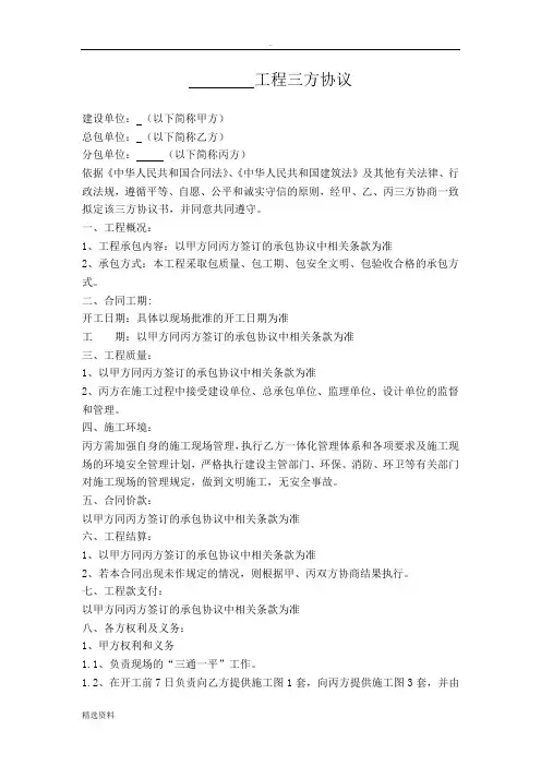 总包分包三方协议