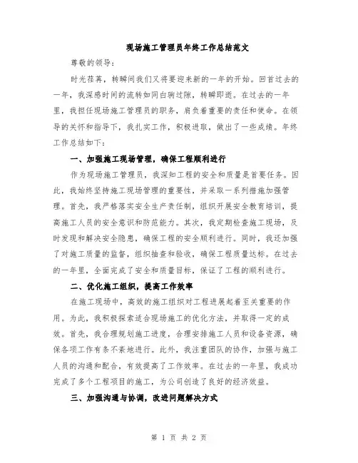 现场施工管理员年终工作总结范文