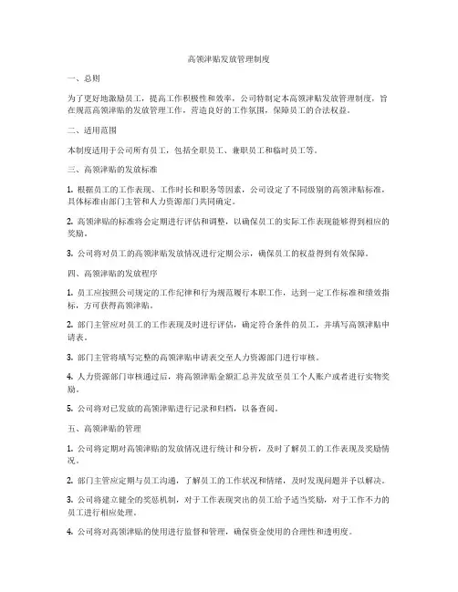 高领津贴发放管理制度