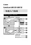 Canon canoscan Lide 20 lide 30 快速说明书