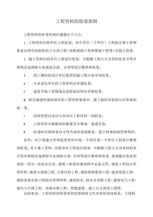 工程资料的组卷原则