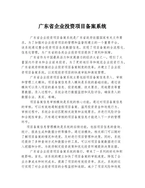 广东省企业投资项目备案系统