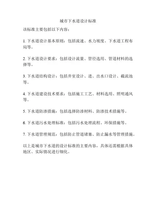 城市下水道设计标准