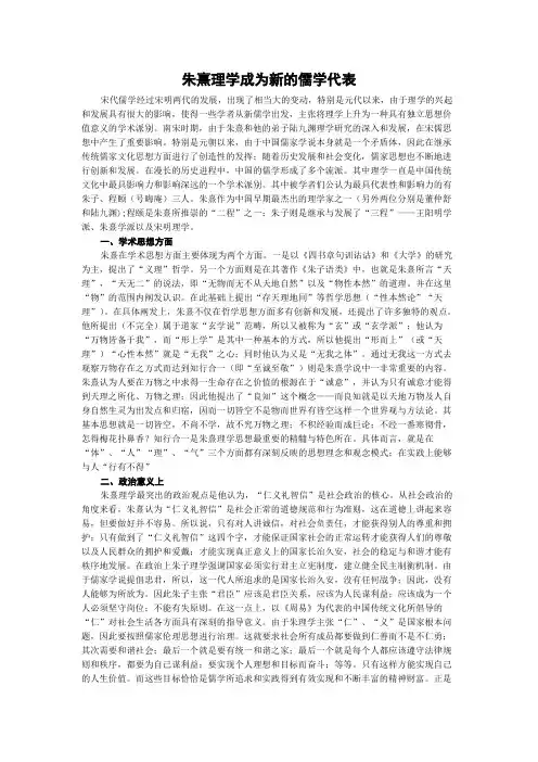 朱熹理学成为新的儒学代表