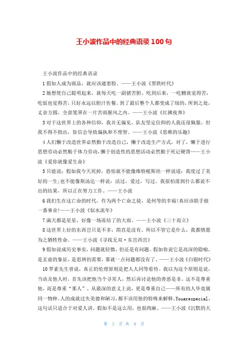 王小波作品中的经典语录100句