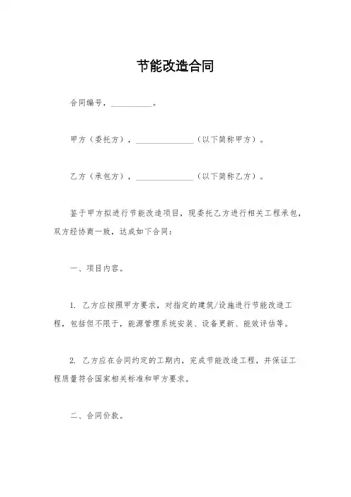 节能改造合同