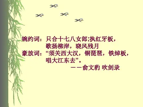 《念奴娇赤壁怀古》ppt课件