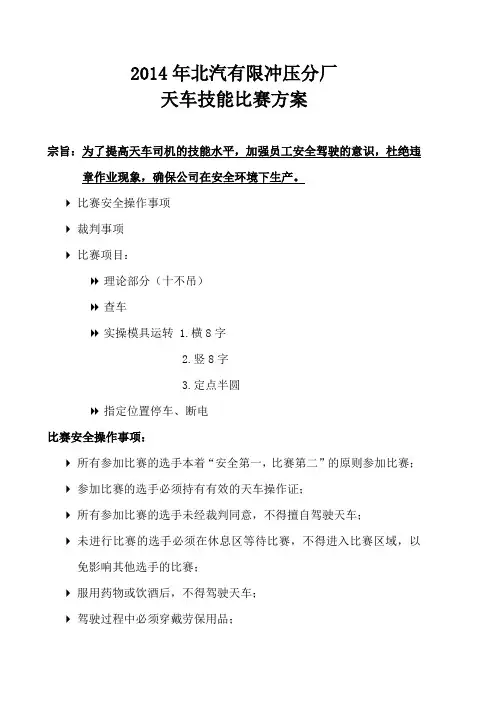 天车技能比赛方案