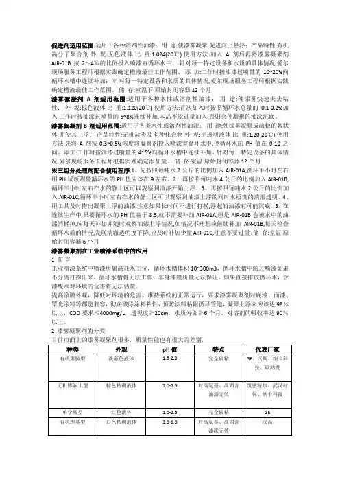 漆雾凝聚剂使用详情