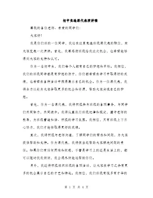初中竞选课代表演讲稿（2篇）