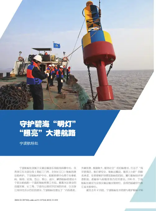 守护碧海“明灯” “照亮”大港航路